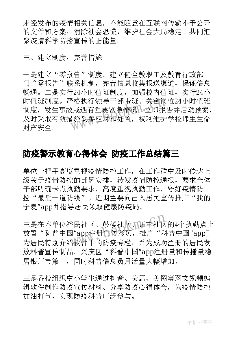 防疫警示教育心得体会 防疫工作总结(汇总8篇)