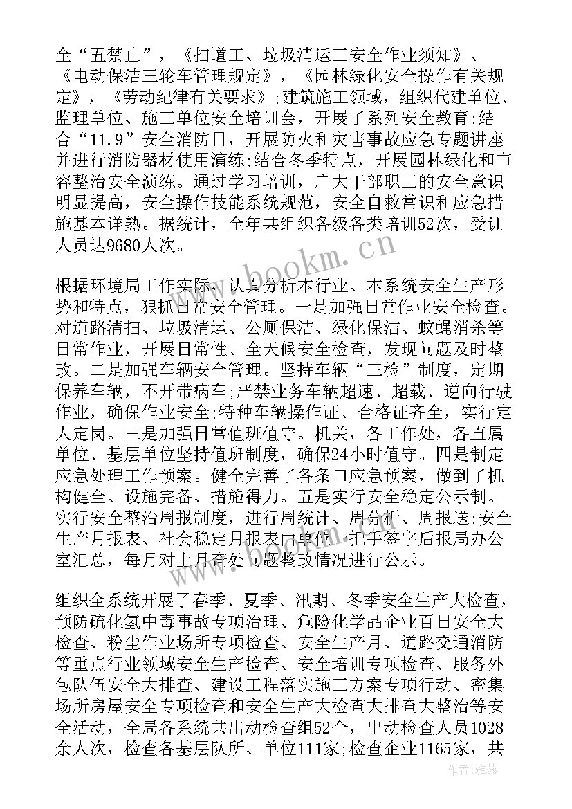 最新林业安全隐患排查报告 村委会安全生产年终工作总结(优质5篇)