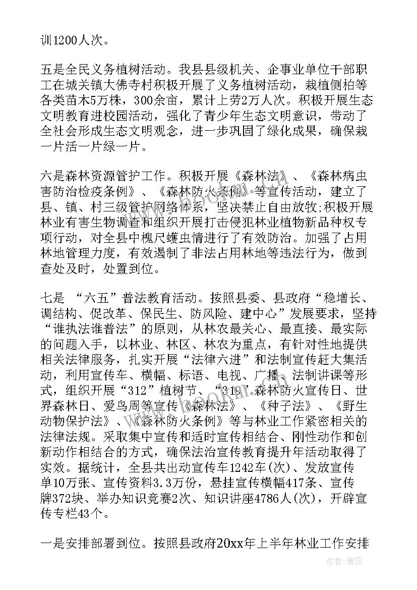 最新林业安全隐患排查报告 村委会安全生产年终工作总结(优质5篇)