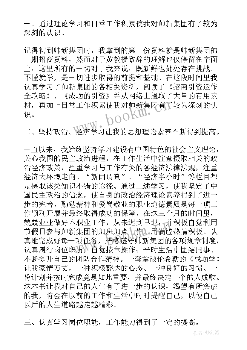 试用期间cnc工作总结报告 试用期间工作总结(实用5篇)