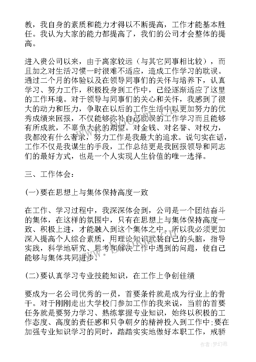 试用期间cnc工作总结报告 试用期间工作总结(实用5篇)