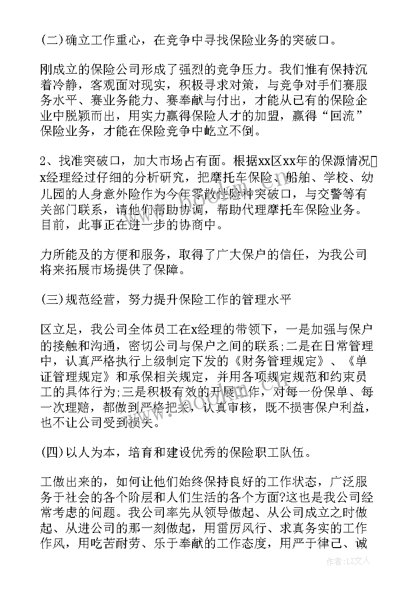 最新财产保险承保方案 财产保险工作总结(汇总9篇)