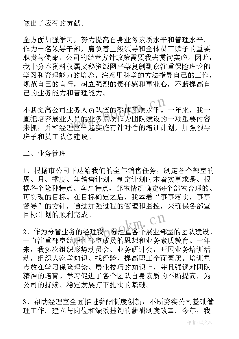 最新财产保险承保方案 财产保险工作总结(汇总9篇)