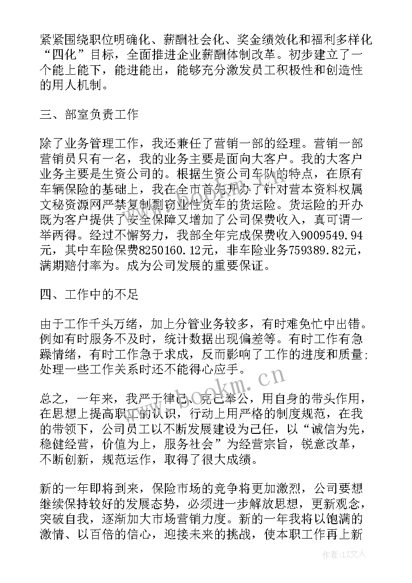 最新财产保险承保方案 财产保险工作总结(汇总9篇)