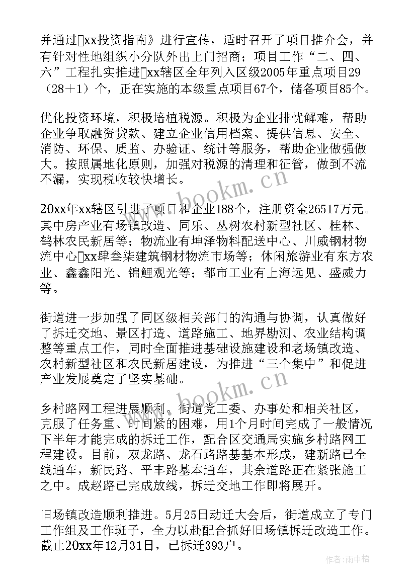 最新街道研发工作总结 街道办工作总结(大全6篇)