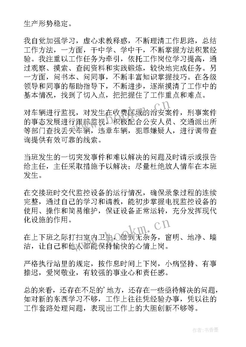 路边收费员工作总结报告 医院收费员工作总结(精选5篇)