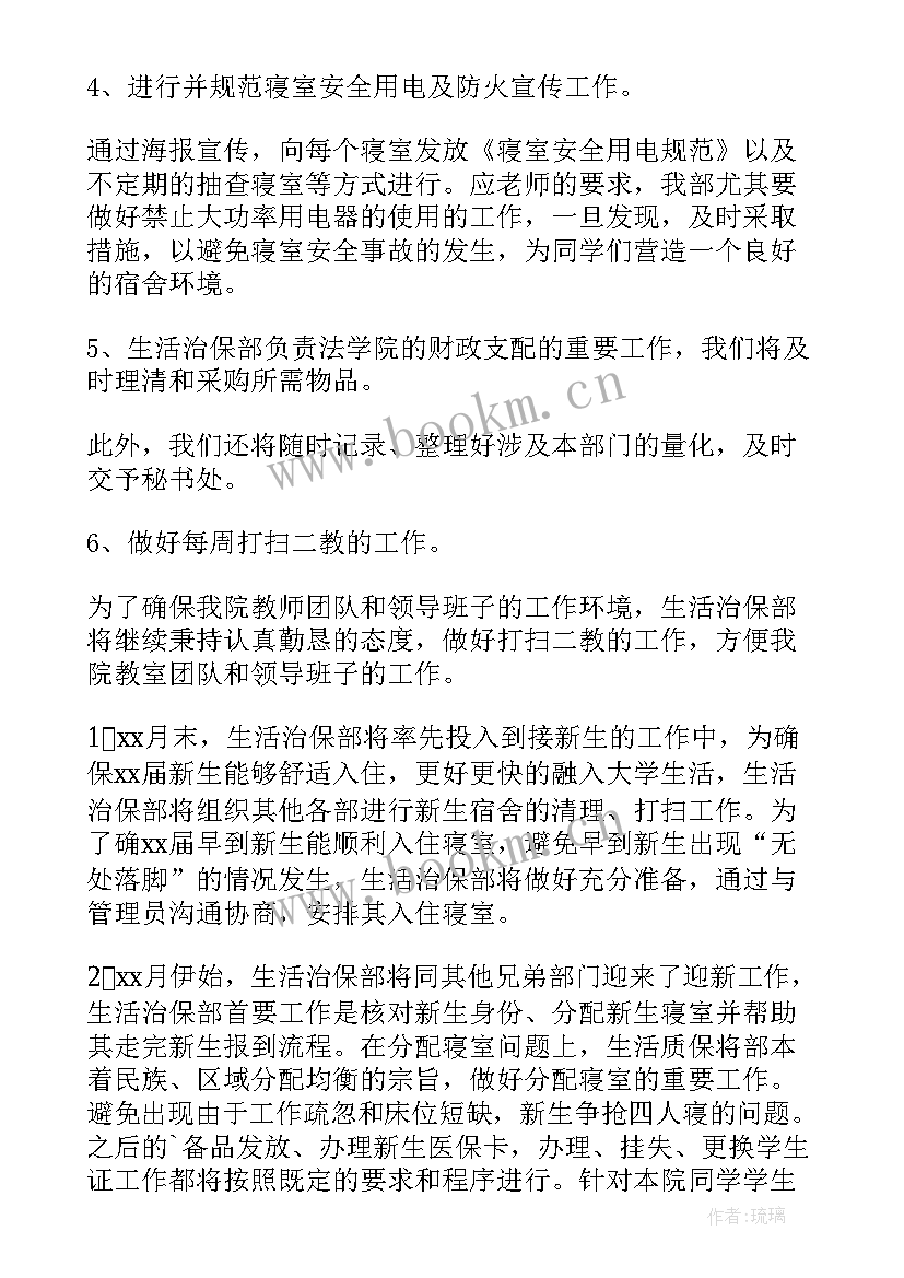 最新公关部工作规划(精选7篇)