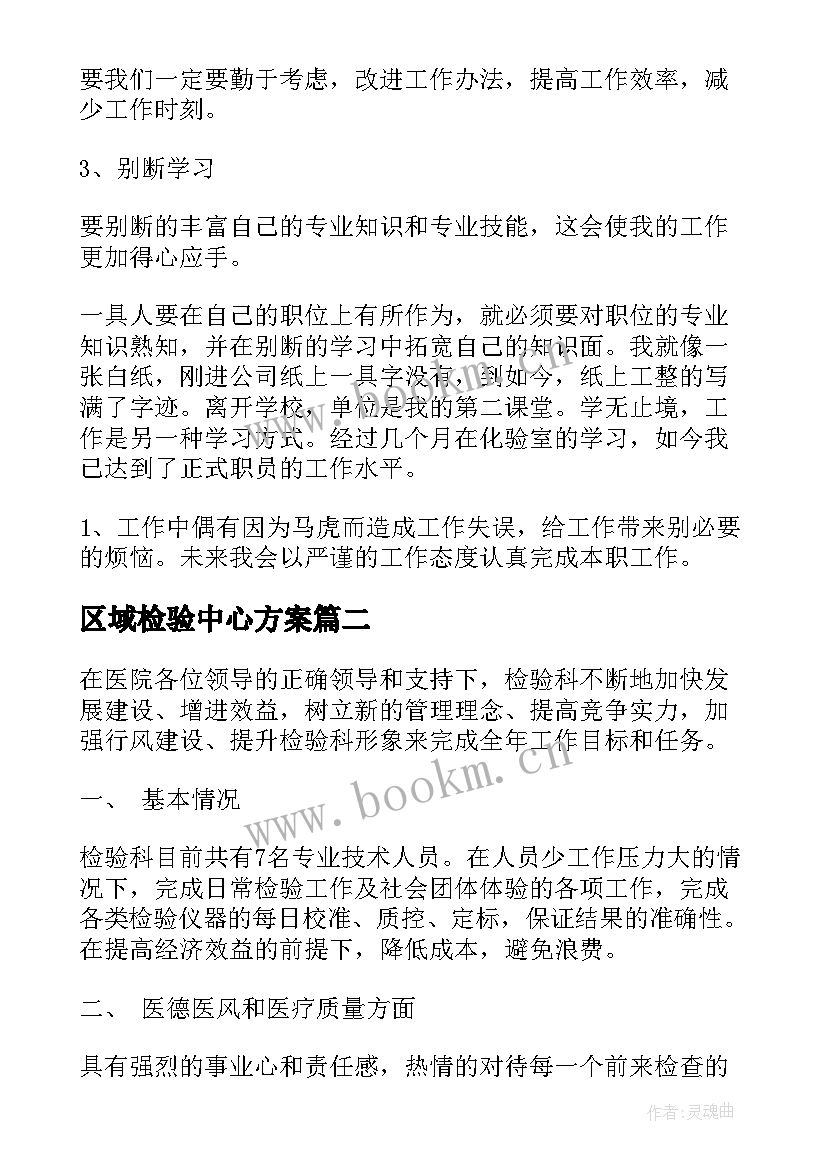 区域检验中心方案(通用7篇)