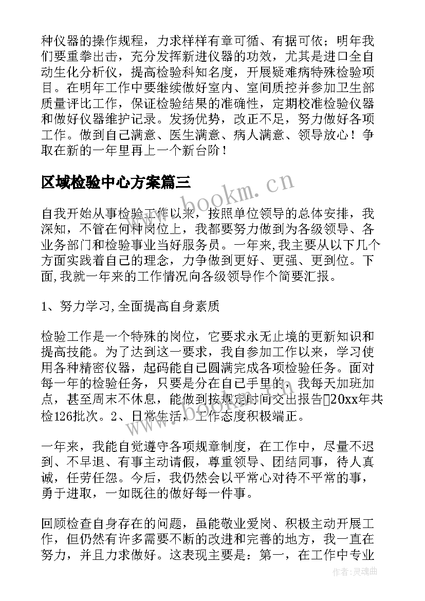 区域检验中心方案(通用7篇)