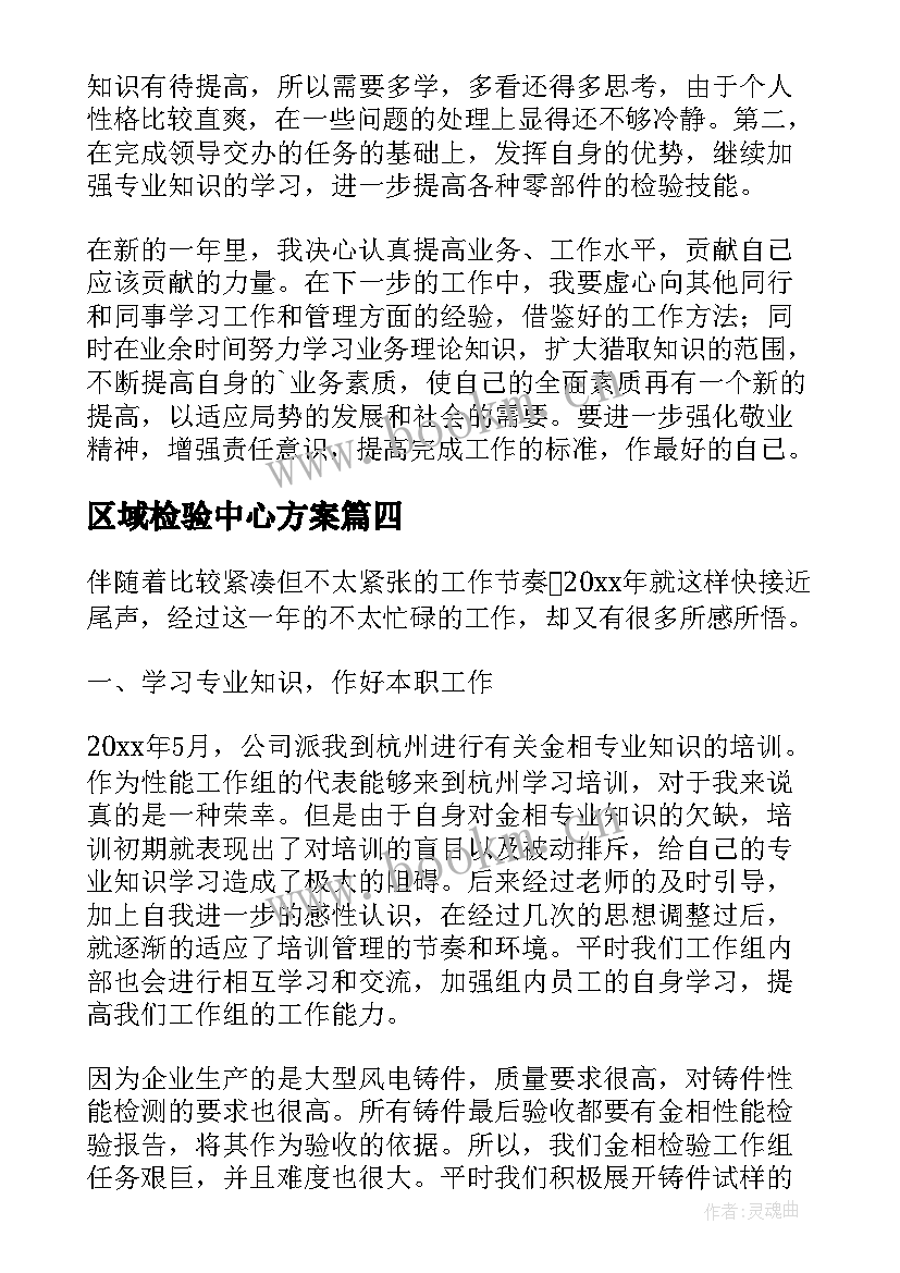 区域检验中心方案(通用7篇)