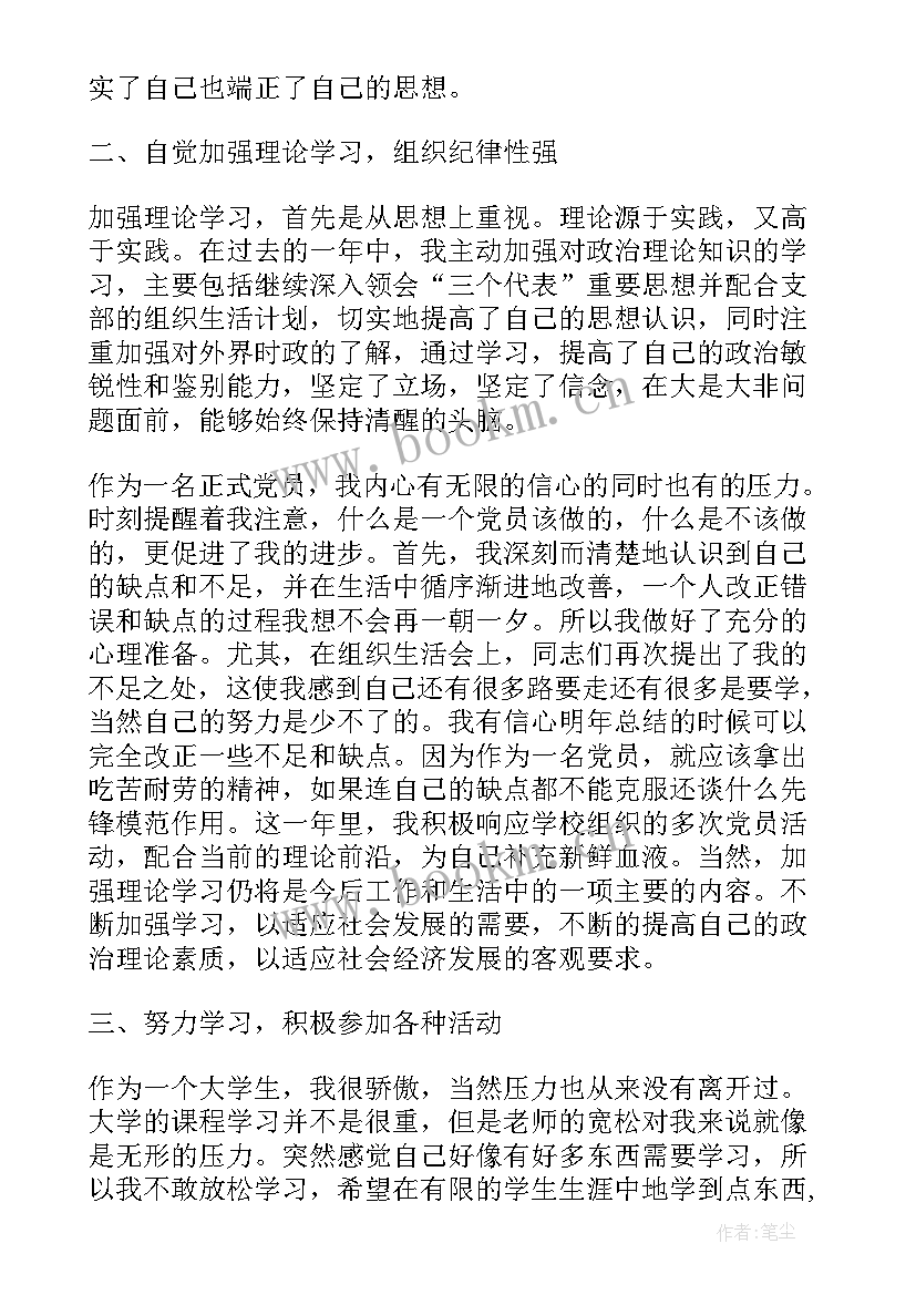 部队党员工作汇报(优质5篇)