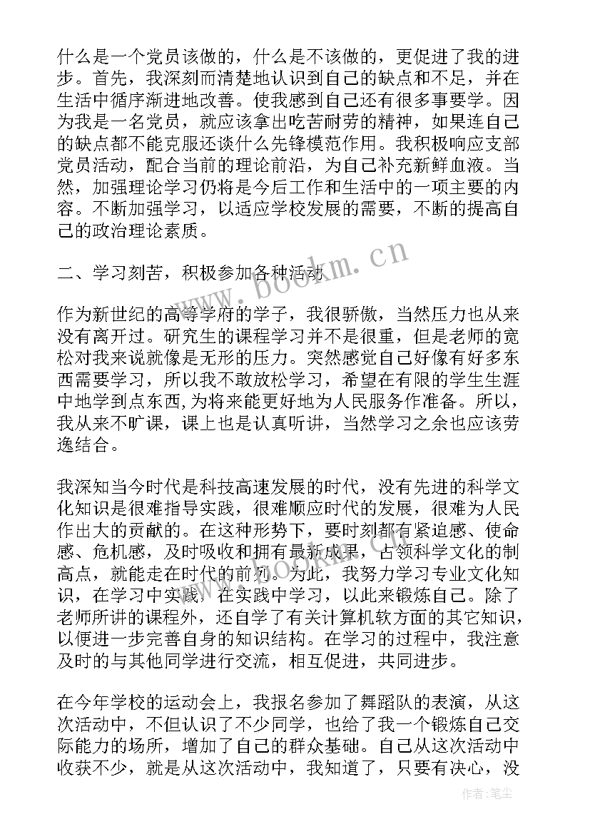 部队党员工作汇报(优质5篇)