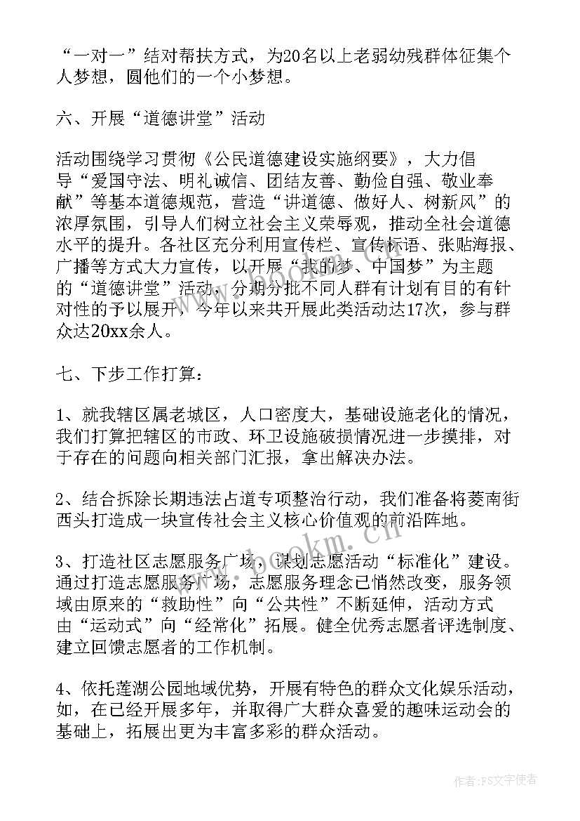 2023年洁净城市活动日活动简报 创建文明城市工作总结(大全6篇)