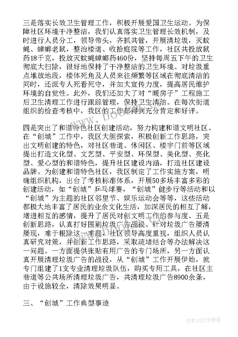 2023年洁净城市活动日活动简报 创建文明城市工作总结(大全6篇)