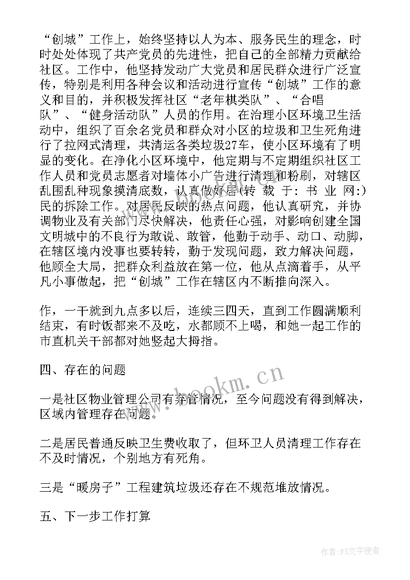 2023年洁净城市活动日活动简报 创建文明城市工作总结(大全6篇)