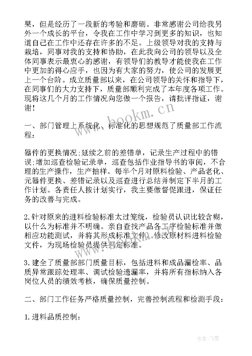 最新质量整顿应该做 质量工作总结篇质量工作总结(大全9篇)