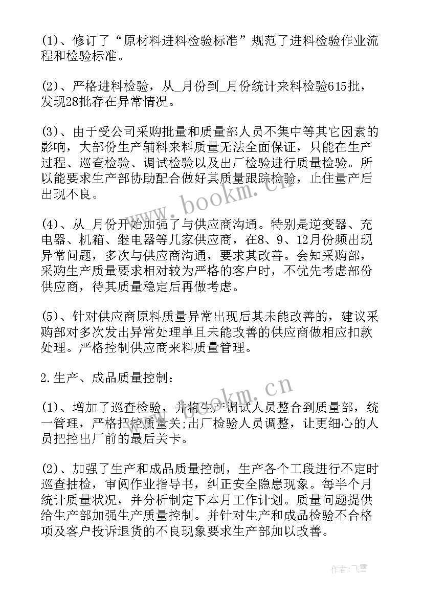 最新质量整顿应该做 质量工作总结篇质量工作总结(大全9篇)