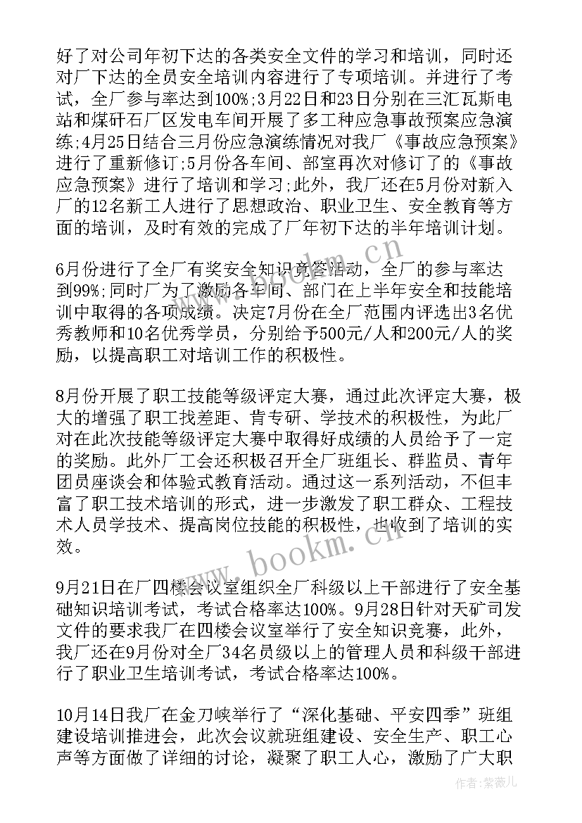 最新地质培训工作总结汇报材料 培训月度工作总结汇报(优秀5篇)