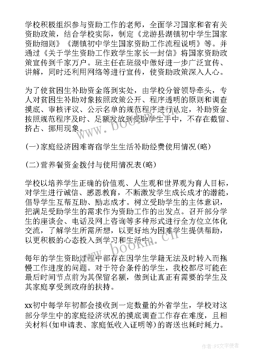 2023年资助工作总结 学生资助工作总结(精选5篇)