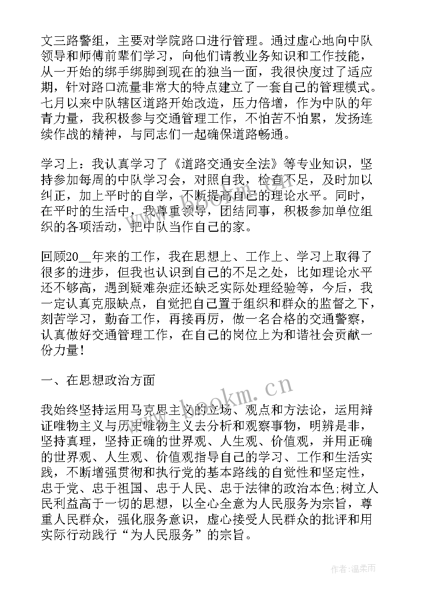 最新交警疫情期间工作总结个人(精选5篇)