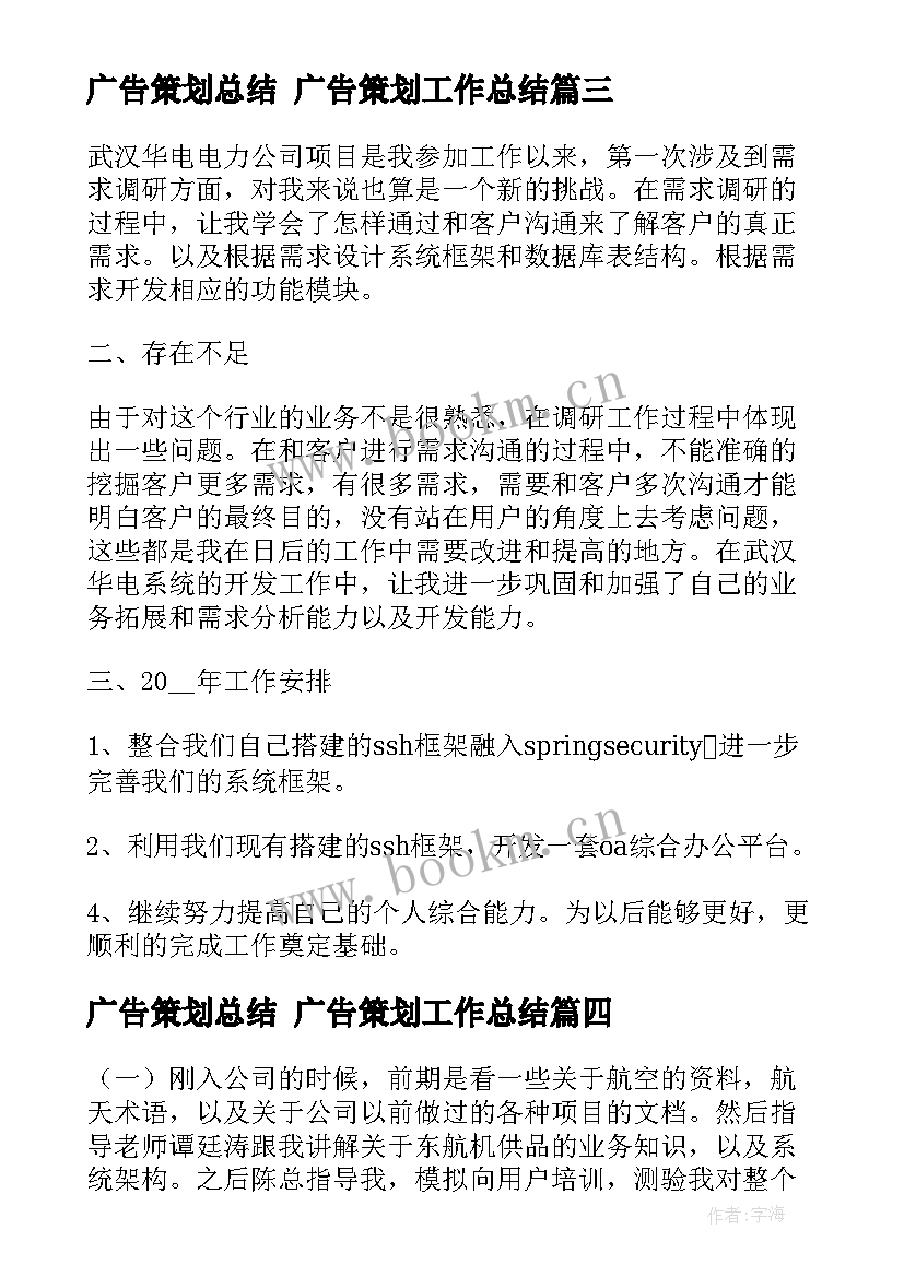 2023年广告策划总结 广告策划工作总结(大全6篇)