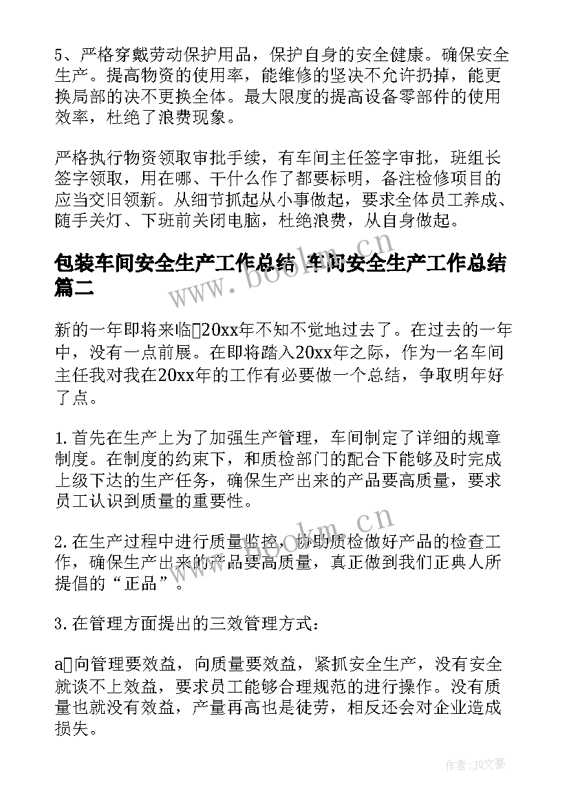 包装车间安全生产工作总结 车间安全生产工作总结(优秀7篇)