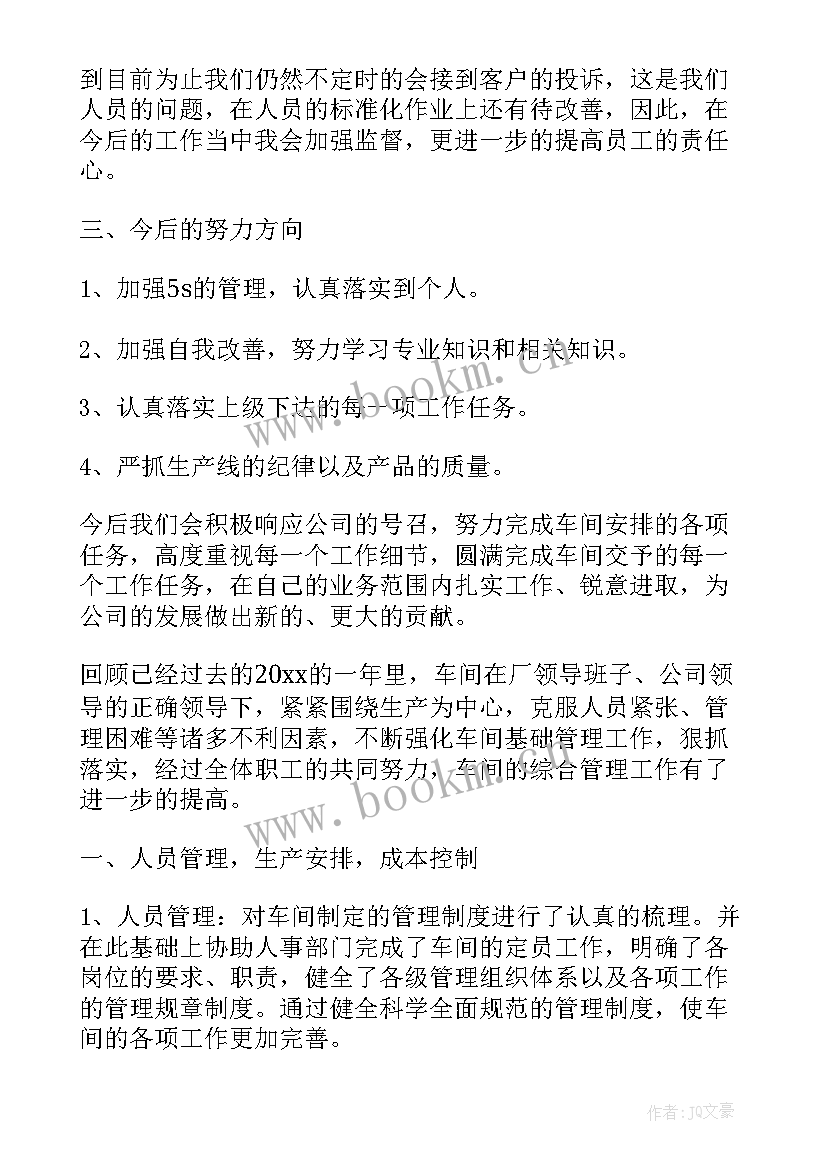 包装车间安全生产工作总结 车间安全生产工作总结(优秀7篇)