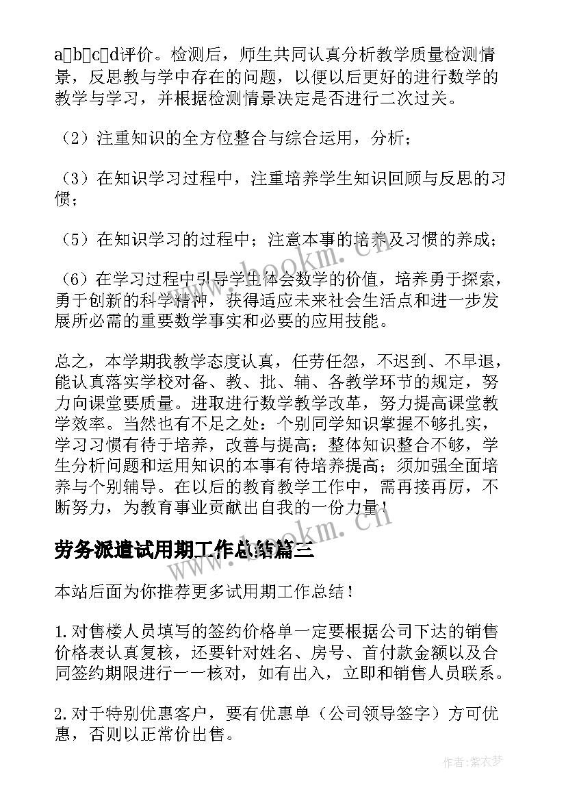 2023年劳务派遣试用期工作总结(通用6篇)