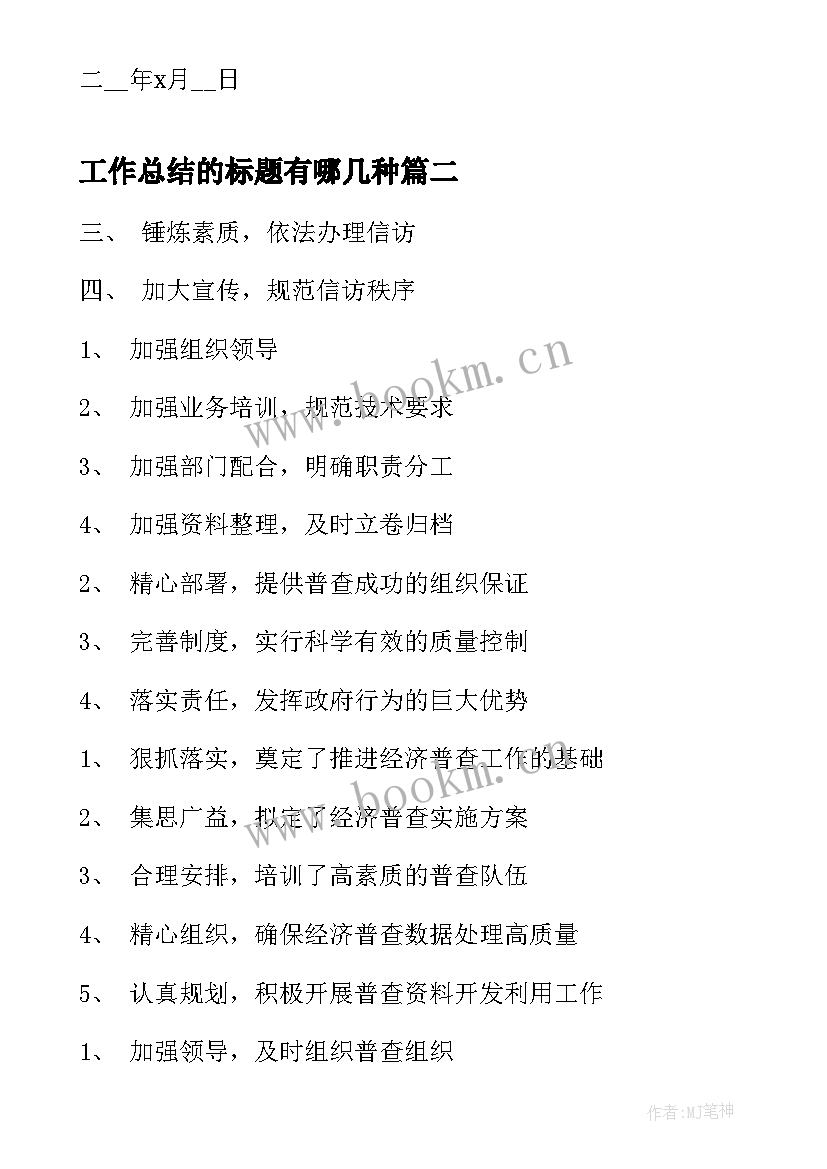 工作总结的标题有哪几种(大全7篇)