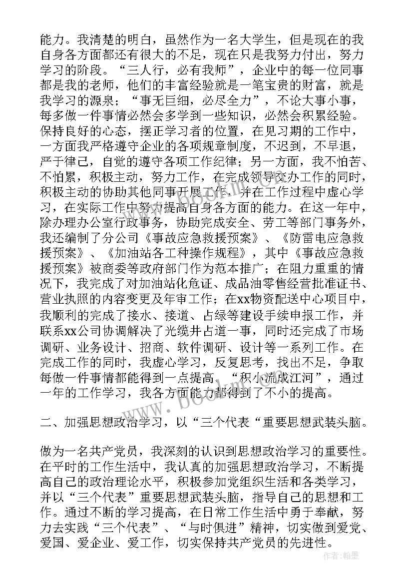 最新行政人事岗位工作总结 行政岗位工作总结(实用6篇)