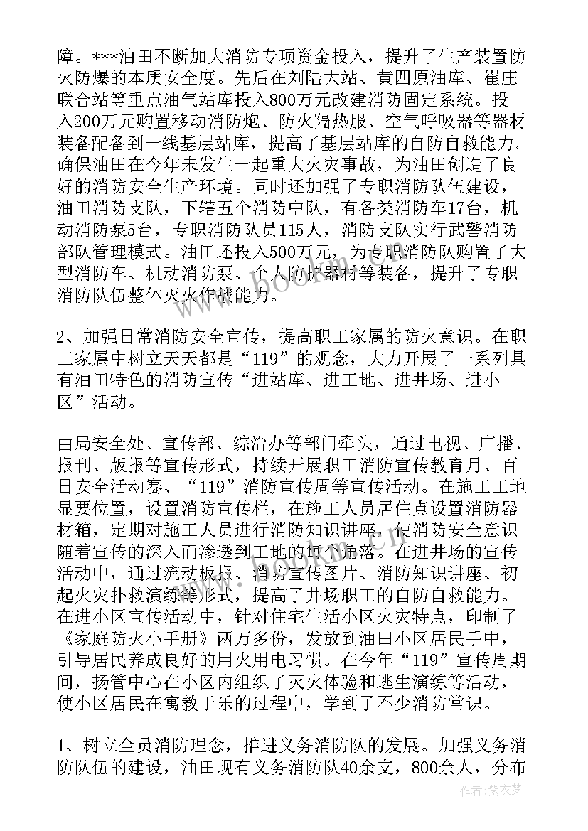 油田安全工作汇报 安全生产大检查工作总结(优秀7篇)