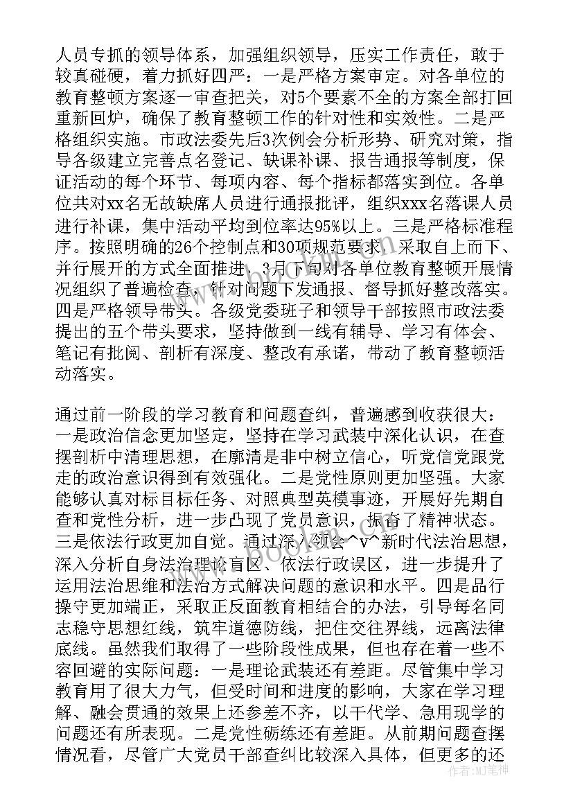 2023年教育整顿工作领导小组工作职责 教育整顿小组工作总结(模板5篇)