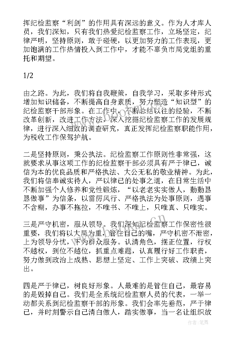 最新武警纪检工作总结发言材料(通用5篇)