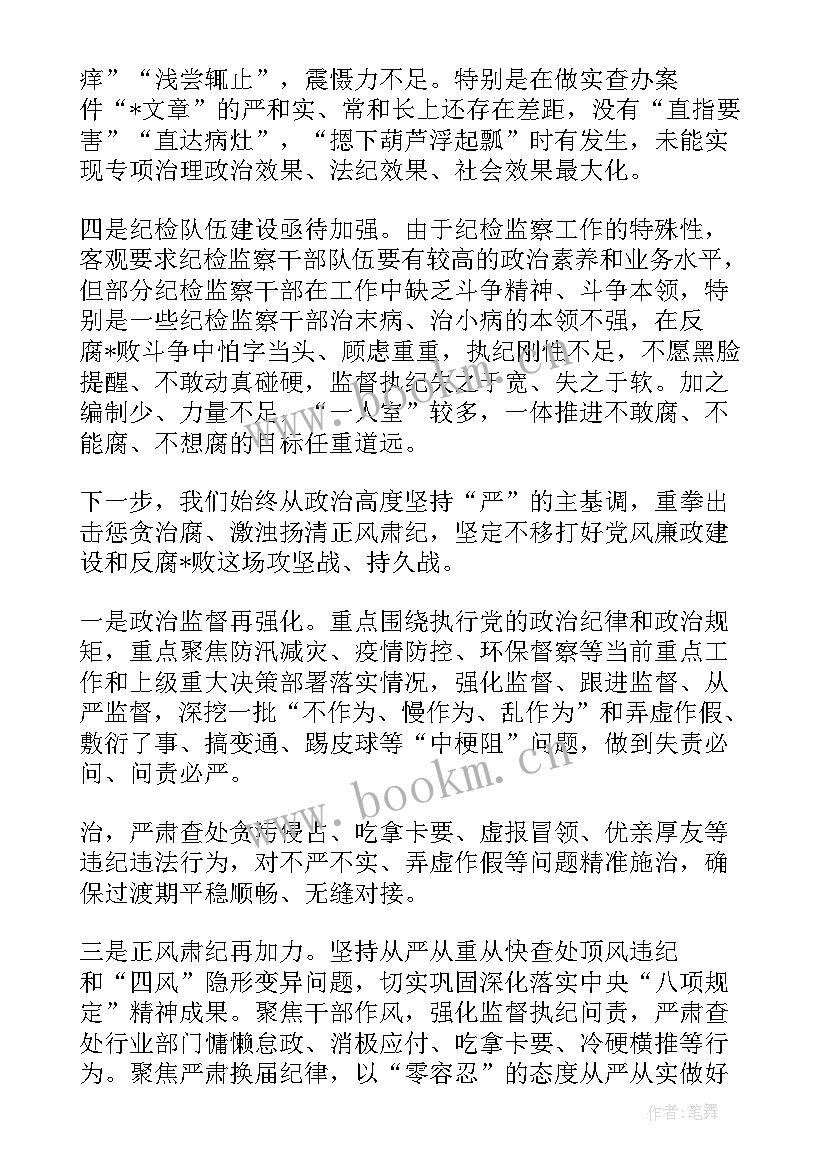 最新武警纪检工作总结发言材料(通用5篇)