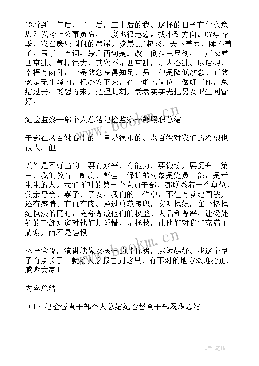 最新武警纪检工作总结发言材料(通用5篇)