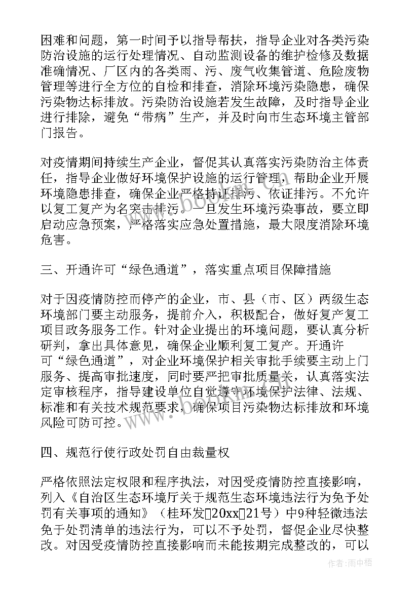 最新企业复工防疫方案 企业公司复工应对防疫情防控工作应急预案与工作方案(模板9篇)