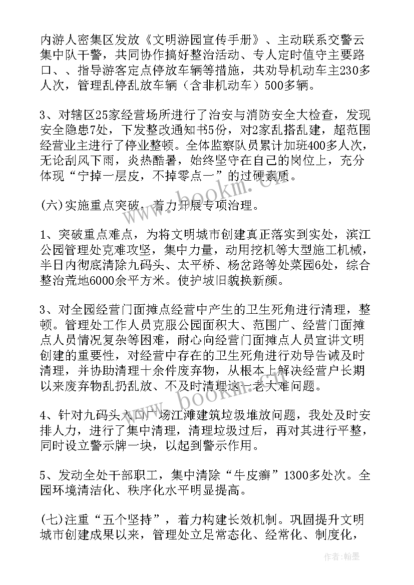 2023年庸懒散专项整治方案 环境治理工作总结(汇总6篇)