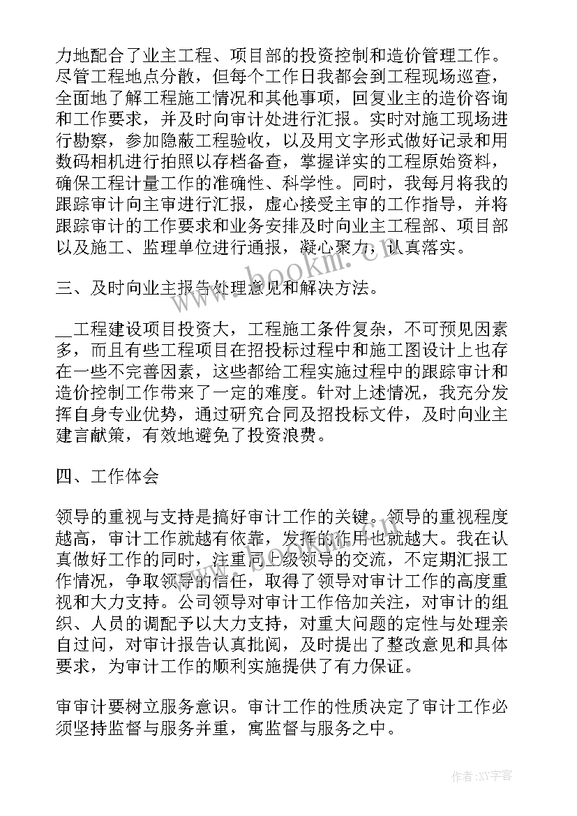 政府投资审计监管工作总结 投资科审计工作总结(通用5篇)