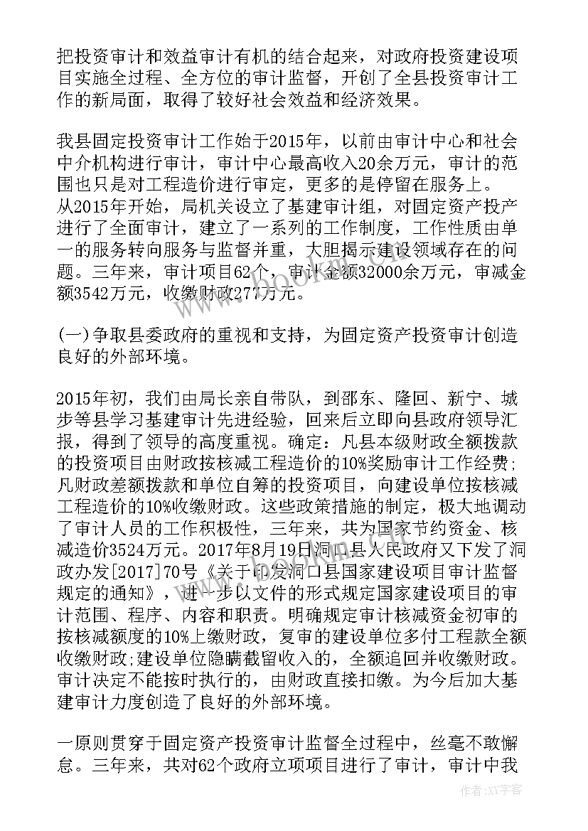 政府投资审计监管工作总结 投资科审计工作总结(通用5篇)