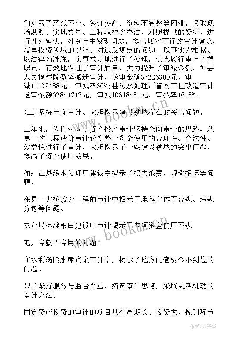 政府投资审计监管工作总结 投资科审计工作总结(通用5篇)