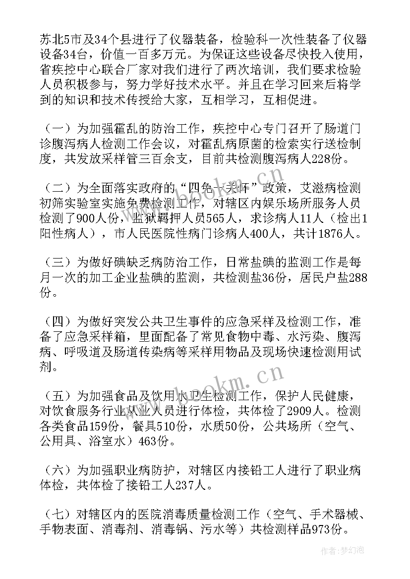 2023年疾控中心工作总结 疾控中心个人工作总结(汇总10篇)