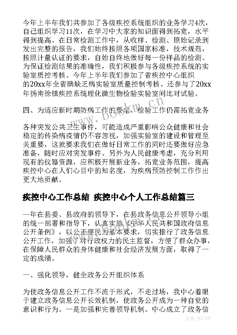 2023年疾控中心工作总结 疾控中心个人工作总结(汇总10篇)