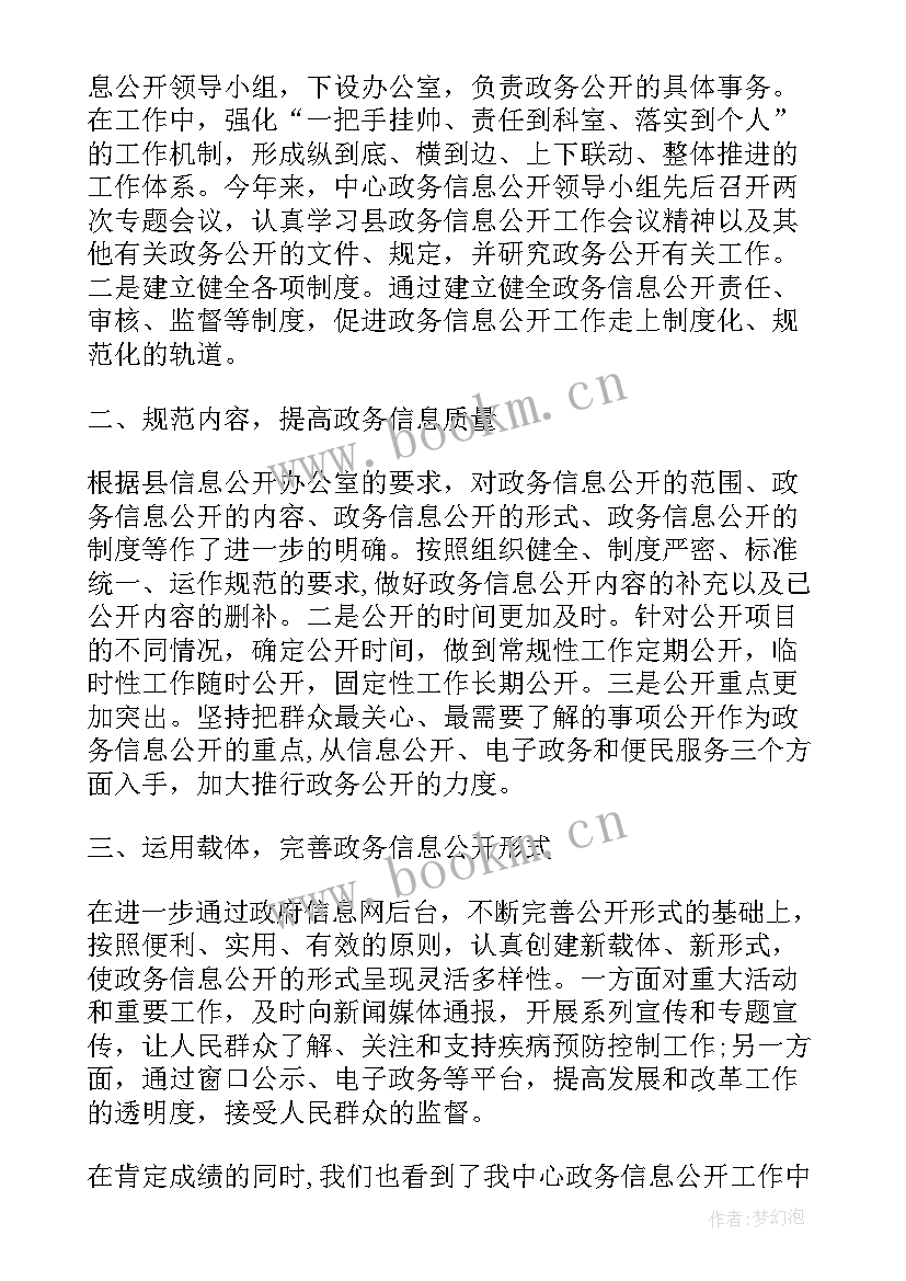 2023年疾控中心工作总结 疾控中心个人工作总结(汇总10篇)