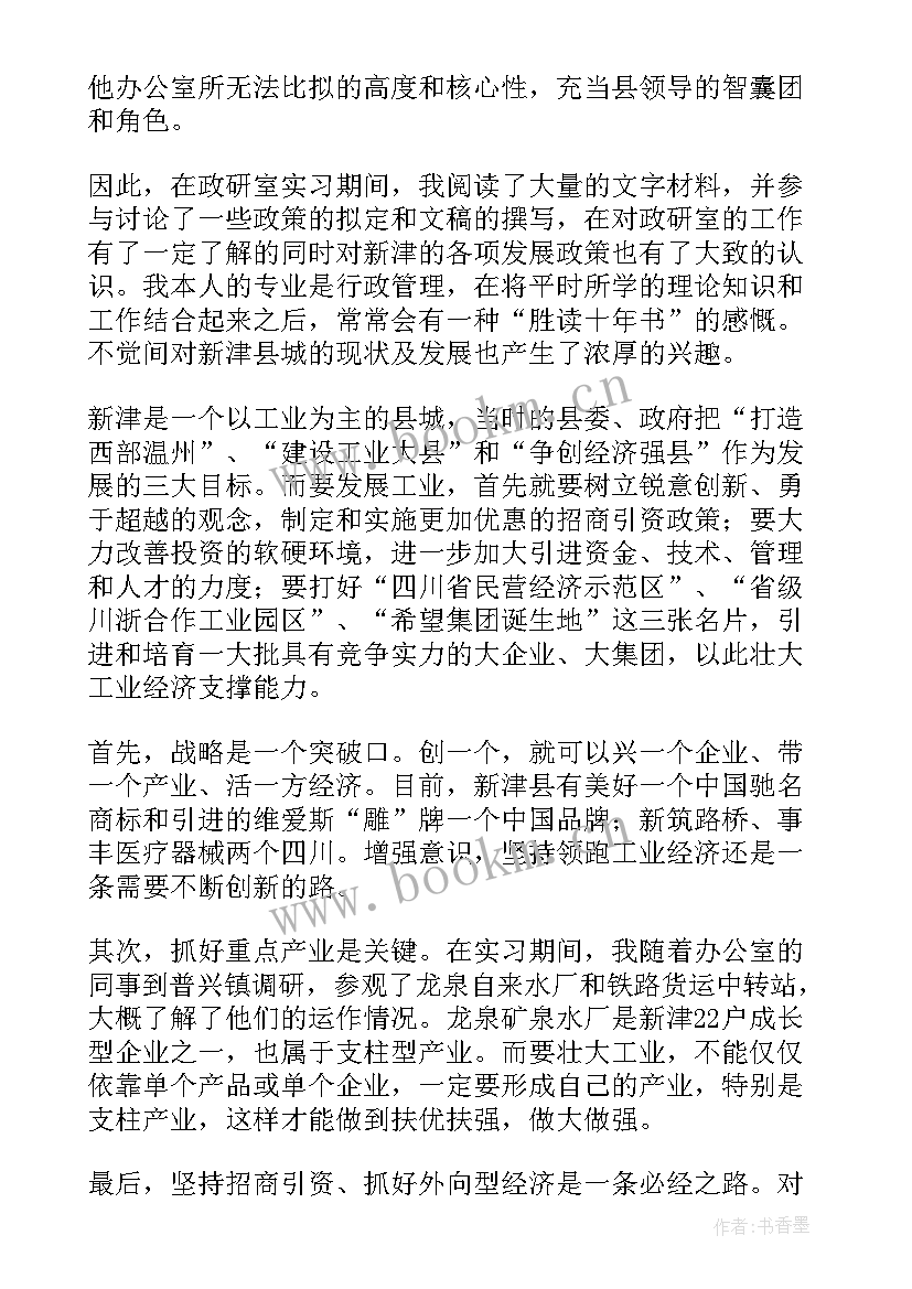 政研室工作总结(精选8篇)