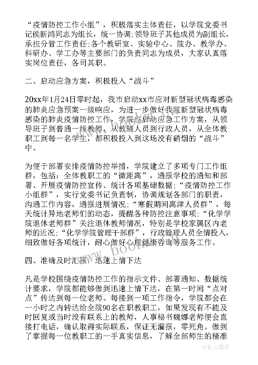 2023年商场防疫工作个人工作总结 防疫工作总结(精选9篇)