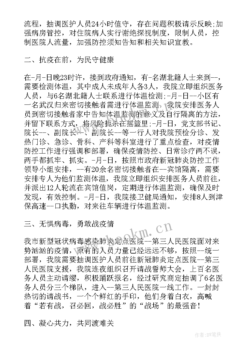 2023年抗疫医疗工作总结 防疫抗疫工作总结(精选7篇)