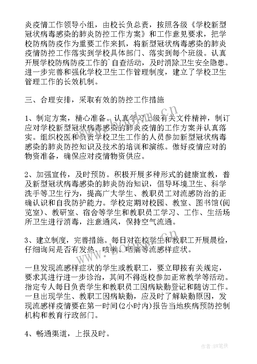 2023年抗疫医疗工作总结 防疫抗疫工作总结(精选7篇)