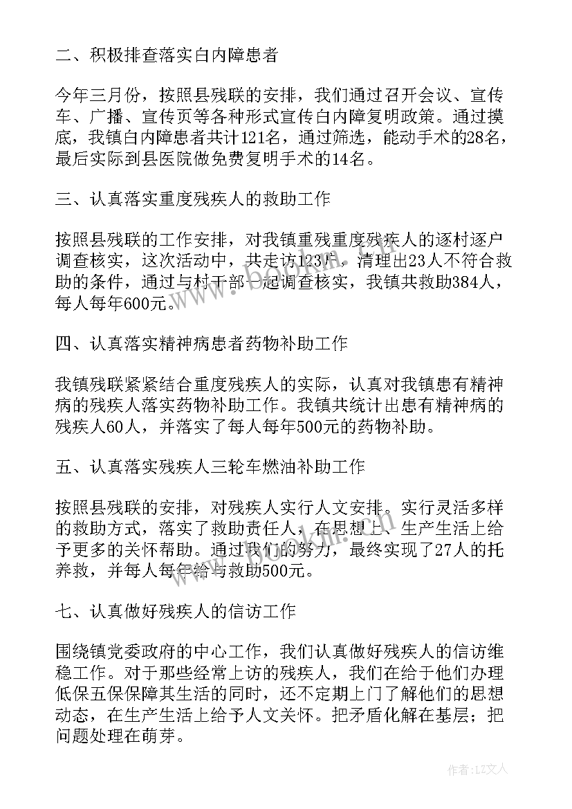 2023年残联党务工作总结(优秀8篇)