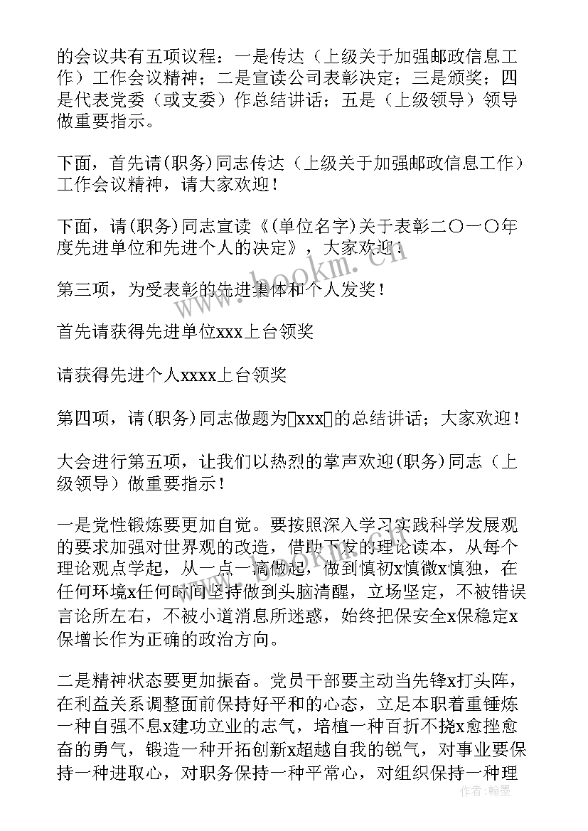 镇工作报告 工作总结会主持词(优质8篇)