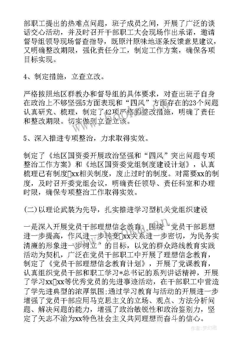 银行党建工作特色 银行党支部党建工作总结及计划(实用5篇)